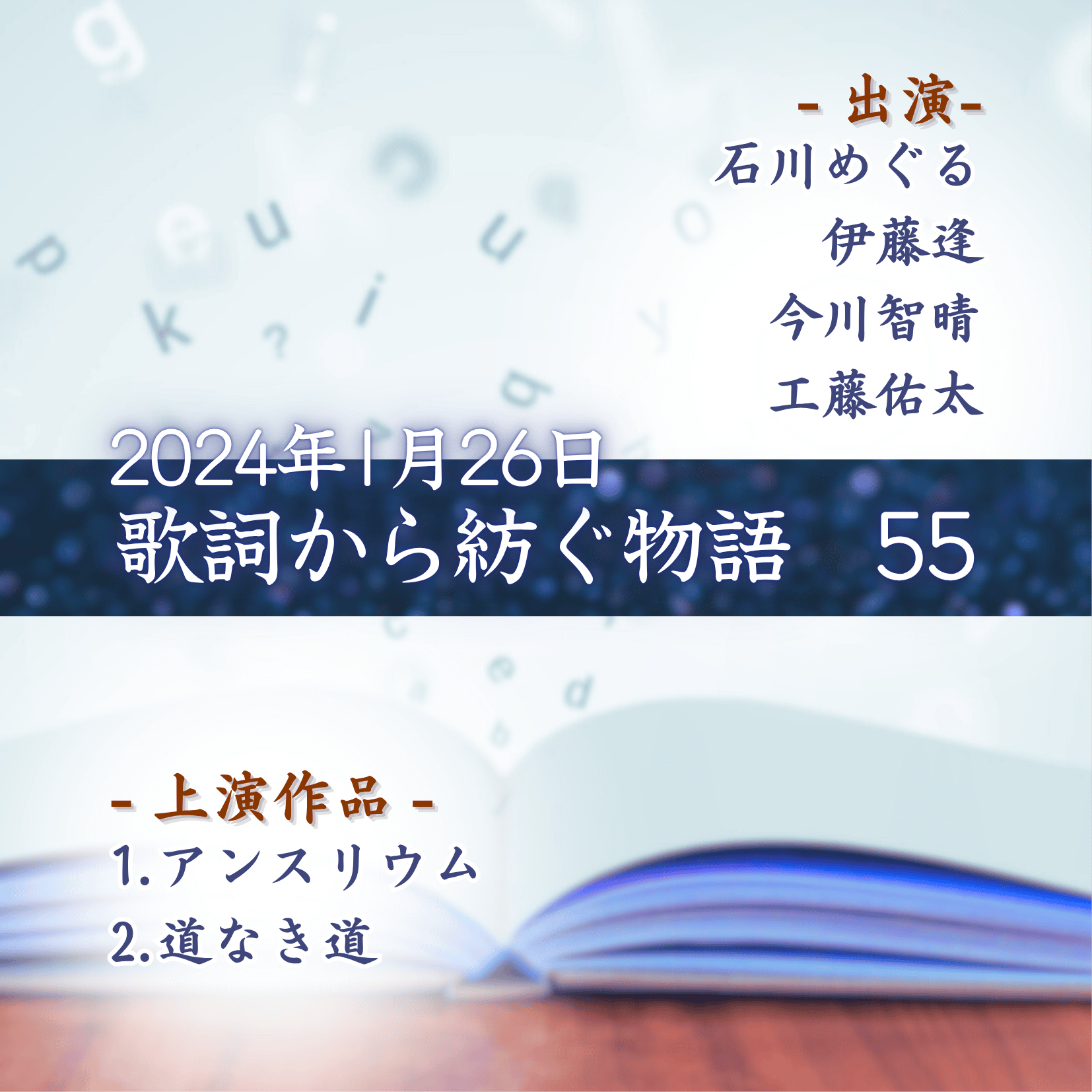 歌詞から紡ぐ物語　55の商品画像